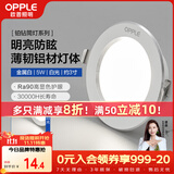 欧普照明（OPPLE）LED筒灯嵌入式孔灯吊顶灯超薄客厅漆白全铝 5瓦白光开孔7-8.5cm