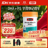 Swisse斯维诗青少年脑力鱼油ps 12-18岁dha补脑增强记忆力学生备考 60粒