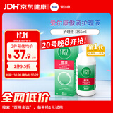 爱尔康 傲滴隐形眼镜多功能护理液355ml 清洁杀菌除蛋白进口