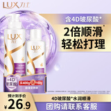 力士（LUX）【柔顺留香】玻尿酸洗发水400g+160g 干枯毛躁发质 柔顺留香