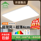 吸顶灯LED全光谱智能客厅灯卧室灯欧普同款简约现代护眼照明灯具 25㎡内适用 客厅灯90*60厘米-96瓦-高亮白光