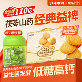 江中猴姑茯苓山药猴头菇益生菌曲奇饼干糕点点心礼品养胃健康送礼