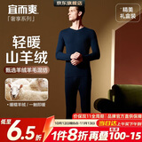 宜而爽秋冬季【高档山羊绒】保暖内衣套装男士V领秋衣秋裤加绒羊毛裤男