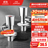 九牧（JOMOO）三角阀陶瓷阀芯不锈钢加厚八字阀热水器角阀厨卫配件套装 【2只】1冷1热套装