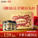 五谷磨房黑养臻无糖黑芝麻糊礼盒五黑粉低GI礼品1638g