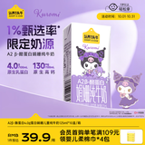 认养一头牛A2型娟姗儿童纯牛奶酷洛米三丽鸥官方正版授权125ml*10盒4.0g蛋白
