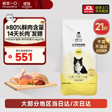 诚实一口P40全价猫粮成猫幼猫室内外80%鲜肉高蛋白长肉美毛鸡鱼味10.5kg