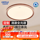 欧普照明（OPPLE）全光谱护眼吸顶灯智控款卧室灯照明灯具胡桃木中古原木风观澜48W