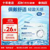 海昌QQ水润舒适近视透明隐形眼镜3月抛 季抛2片装 375度
