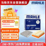 马勒（MAHLE）滤芯套装空气滤+空调滤(丰田卡罗拉双擎/雷凌双擎19年后)