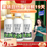 悦鲜活鲜牛奶 原生高钙鲜奶 450ml*3瓶 低温奶巴氏杀菌乳