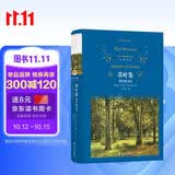 经典译林：草叶集：惠特曼诗选