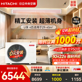 日立中央空调风管机一拖一4匹U享 家用嵌入式空调变频冷暖一级能效外机双排纯铜管RPIZ-90HDQ1/P