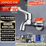 九牧（JOMOO）快开水池龙头优质铜单冷卫浴通用水龙头拖把池龙头71065-991/1C-1