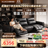 顾家家居（KUKA）电动功能沙发45D海绵琴键可进扫地机真皮客厅6312 2.75M黑