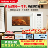 格兰仕（Galanz）微波炉烤箱一体机 23升家用微波炉 平板易清洁 800瓦大功率 智能菜单多功能微波炉2026新款C51