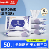 德佑湿巾保湿擦脸巾出行便携卸妆洁面巾柔软亲肤不掉絮化妆湿巾 常规款 10抽 【5包体验装】