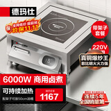 德玛仕（DEMASHI）德玛仕商用电磁炉6000W大功率电磁灶 平面商业餐饮火锅熬煮汤炉电池炉220V电压 IH-TT-6000W