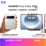 HUAWEI Pura X Max 典藏版【24期免息】 16GB+1TB 零度白 双面阔型屏   华为大阔折叠手机