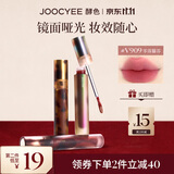 酵色（Joocyee）【双十一推荐好物】琥珀贝壳游染镜面水光哑光雾面唇釉口红2 【游染哑光】#V909 零落藤雾