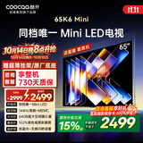 酷开创维电视65K6 Mini 65英寸 Mini LED 64GB 一级能效以旧换新 大屏AI游戏平板电视机京东自营65P5F