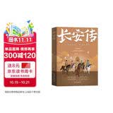 长安传 大唐版人类群星闪耀时 天机长安二千年间大唐文人的朋友圈