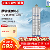 爱惠浦（Everpure）4FC-LS PLUS 净水器主滤芯