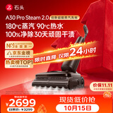石头【价保11.11开门红】A30ProSteam2.0【180℃蒸汽】90℃热水洗地机全向助力扫地机器人洗拖吸一体