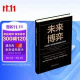 未来博弈——大变局下的财富保值增值与传承