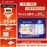 小猿AI学习机T6【2026新品 学习/练题一体机】13.2英寸护眼大屏 猿辅导儿童小学初高中学生平板电脑 小猿T6-焕新升级 AI全场景陪学陪练