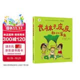 小学生基础阅读书目·世界儿童文学大师林格伦作品精选·注音美绘版·长袜子皮皮教训鲨鱼 暑期阅读 课外推荐   省钱卡