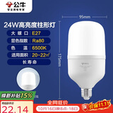 公牛（BULL）LED灯泡高亮柱形灯厂房车间商超食堂 24W球泡白光6500KE27螺口