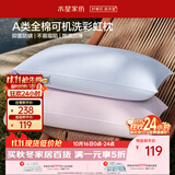 水星家纺枕头可机洗枕芯护颈枕颈椎枕助睡眠成人A类纯棉家用深睡枕一对