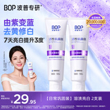 波普专研（bop）【7天亮白提升3度】色修美白含氟牙膏亮白去牙渍100g*2