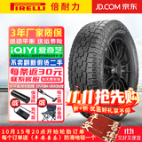 倍耐力（Pirelli）【包安装】倍耐力轮胎 Scorpion All Terrain Plus 蝎子AT 全地形 265/50R20 111T 黑字 切诺基道奇帕杰
