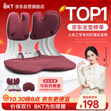 BKT护腰坐垫办公室腰靠垫久坐护腰凳车载加大人体工学坐姿椅新婚礼物