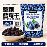 科克兰（KirkLand）大粒整颗蓝莓干567g 进口孕妇休闲零食礼包烘焙Costco