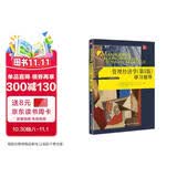 工商管理经典译丛：管理经济学（第8版）学习指导 MBA推荐 管理经济学 经管畅销