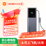 小米（MI）【3C认证】充电宝20000 165W可上飞机/火车充手机平板笔记本120W单口自带6A线户外