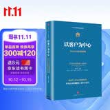 以客户为中心 华为内训书系 华为公司业务管理纲要 以奋斗者为本 价值为纲作者 中信出版社图书 民营企业突围 民营企业突围书单 Pura 80