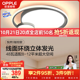 欧普照明（OPPLE）护眼吸顶灯客厅卧室灯Ra95高显色智控调光LED照明灯具 悦然
