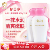 郁美净金牌儿童嫩肤露100gx2 儿童面霜身体乳清爽补水保湿润肤
