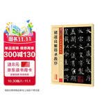 墨点字帖 褚遂良雁塔圣教序 毛笔字帖成人初学者高清放大对照本碑帖临摹原碑原帖书法练习入门专用毛笔小楷书法练字帖