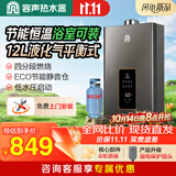 容声燃气热水器平衡式 恒温大水量小体积ECO节能静音仓12升浴室可装JSG22-12D06 液化气