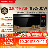 格兰仕变频微波炉烤箱一体机 900W速热 0涂层不锈钢内胆 家用23L平板易清洁 省电一级能效