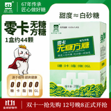 正北代糖无糖方糖200g【0糖0脂0钠0卡】零卡糖咖啡方糖天然赤藓糖醇