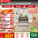 西门子（SIEMENS）冰立方3.0 504L法式多门冰箱501L升级款 2026新品 双系统双循环 国标新一级 超薄平嵌KF88CE463C