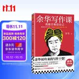 【现货】余华写作课我能否相信自己 人民日报推荐 学习余华40年来的写作干货 写作进阶 读客当代文学文库 余华写作课