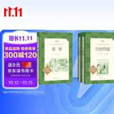 【高中阅读老舍套装】2种3本 茶馆 四世同堂 高中 学生阅读 课外阅读 书目 人民文学出版社
