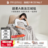 罗莱家纺 A类法兰绒毯毛毯被子沙发毯纯色午睡秋冬  灰色150*200cm